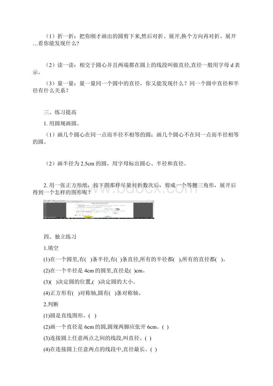 六上2圆三段七步导学单西师版Word文档下载推荐.docx_第2页