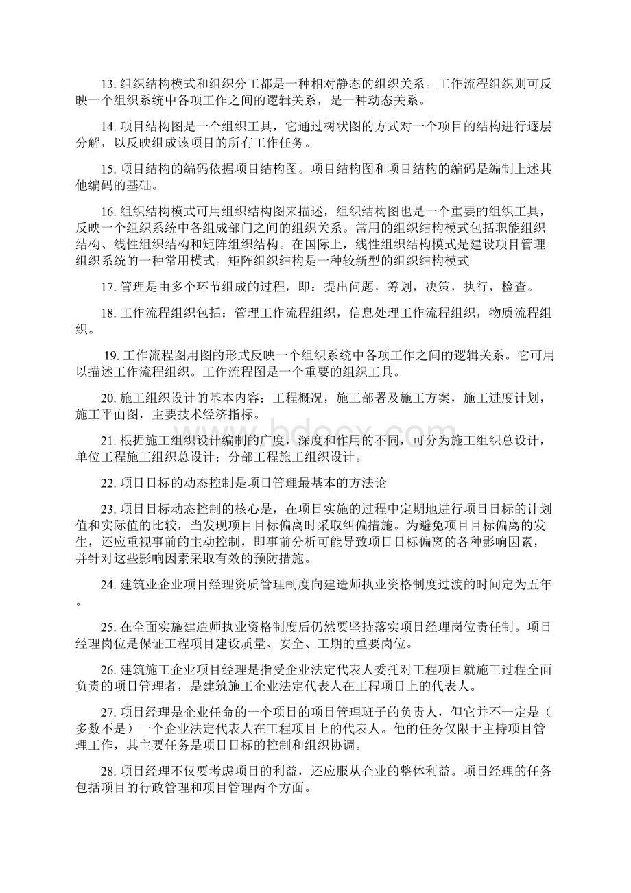 二级建造师施工管理重点总结Word下载.docx_第2页