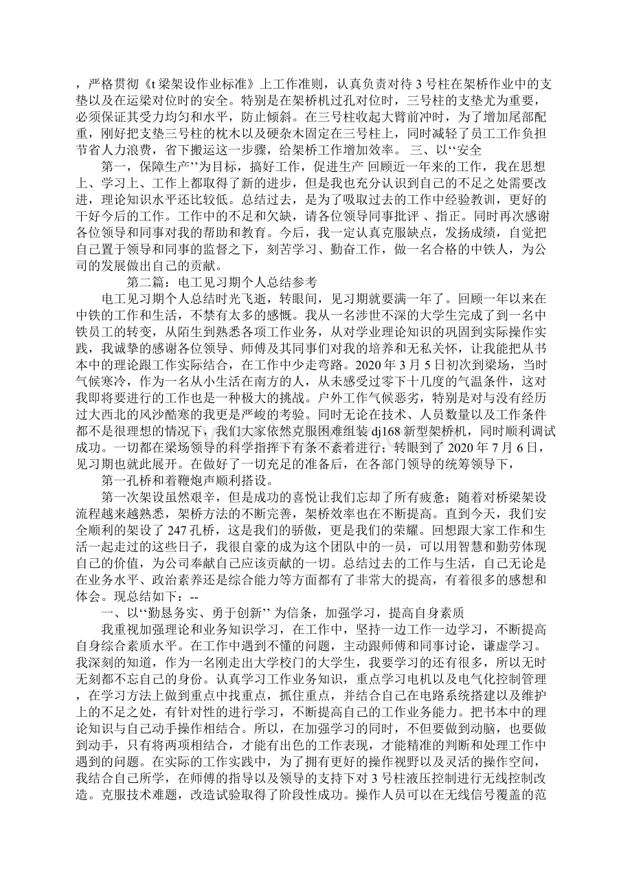 电工见习期个人总结精选多篇.docx_第2页