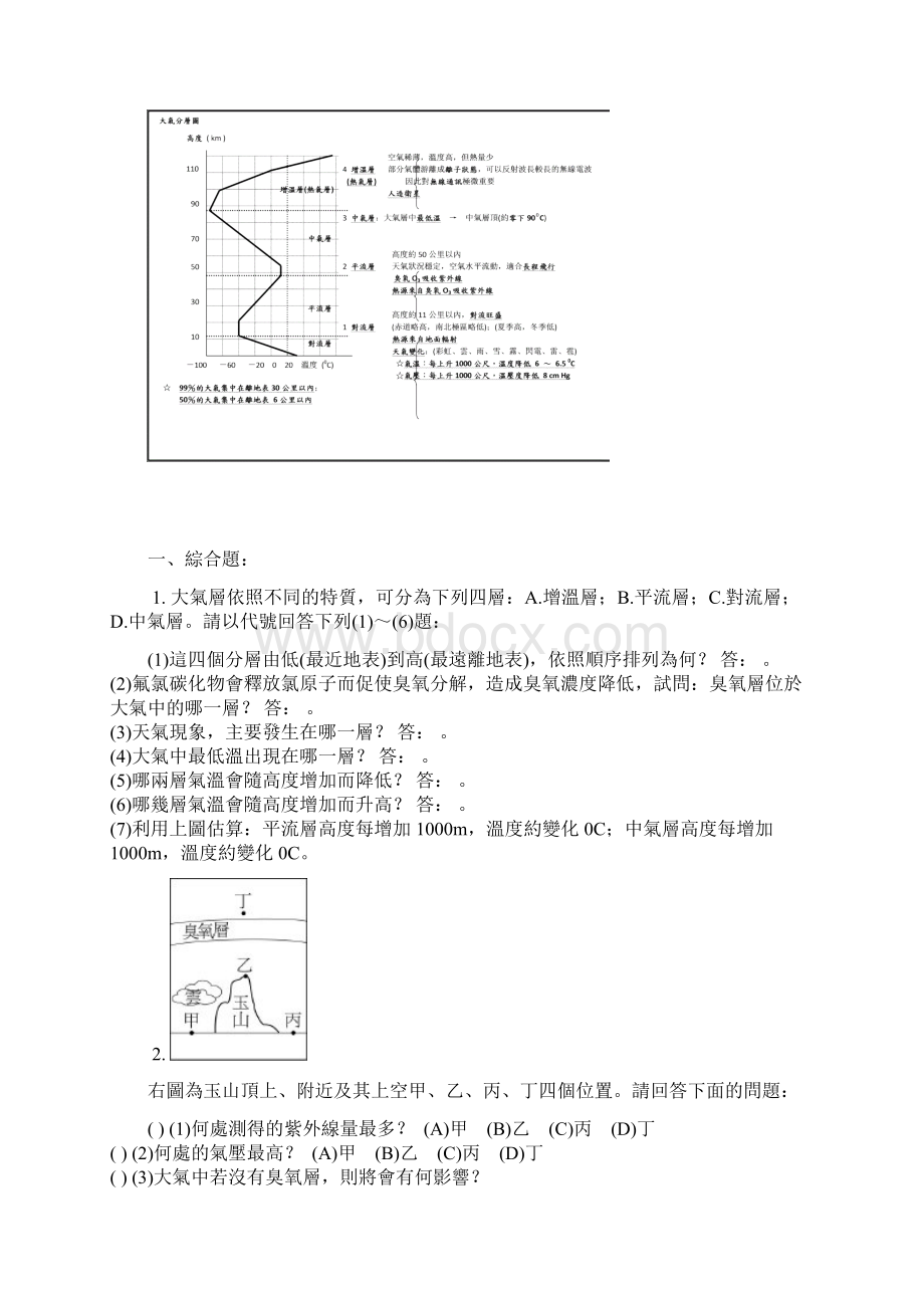 复杂多变的天气.docx_第2页