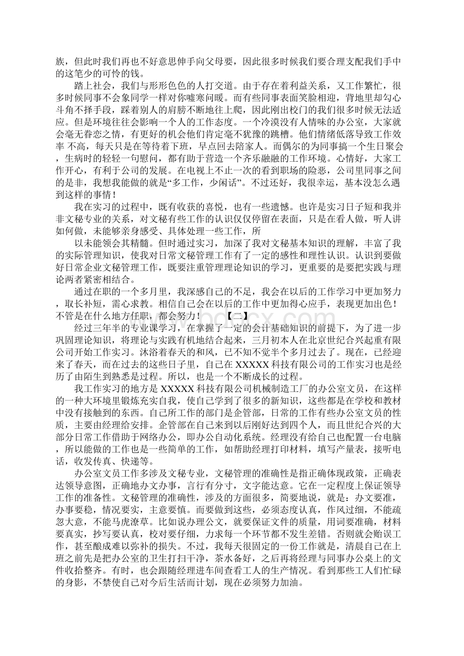 办公室文员顶岗实习报告范文.docx_第3页