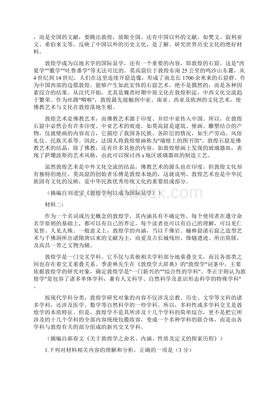 江苏省苏州八校联盟届高三第二次适应性检测语文试题含答案Word格式文档下载.docx_第2页