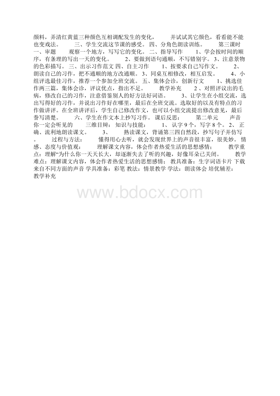 17年最新北师大版三年级语文上册全册教案.docx_第3页