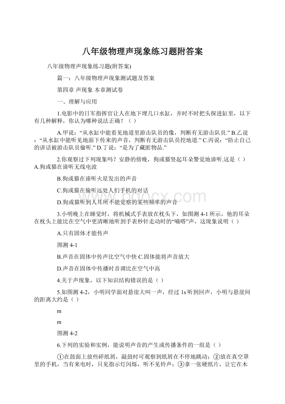 八年级物理声现象练习题附答案.docx