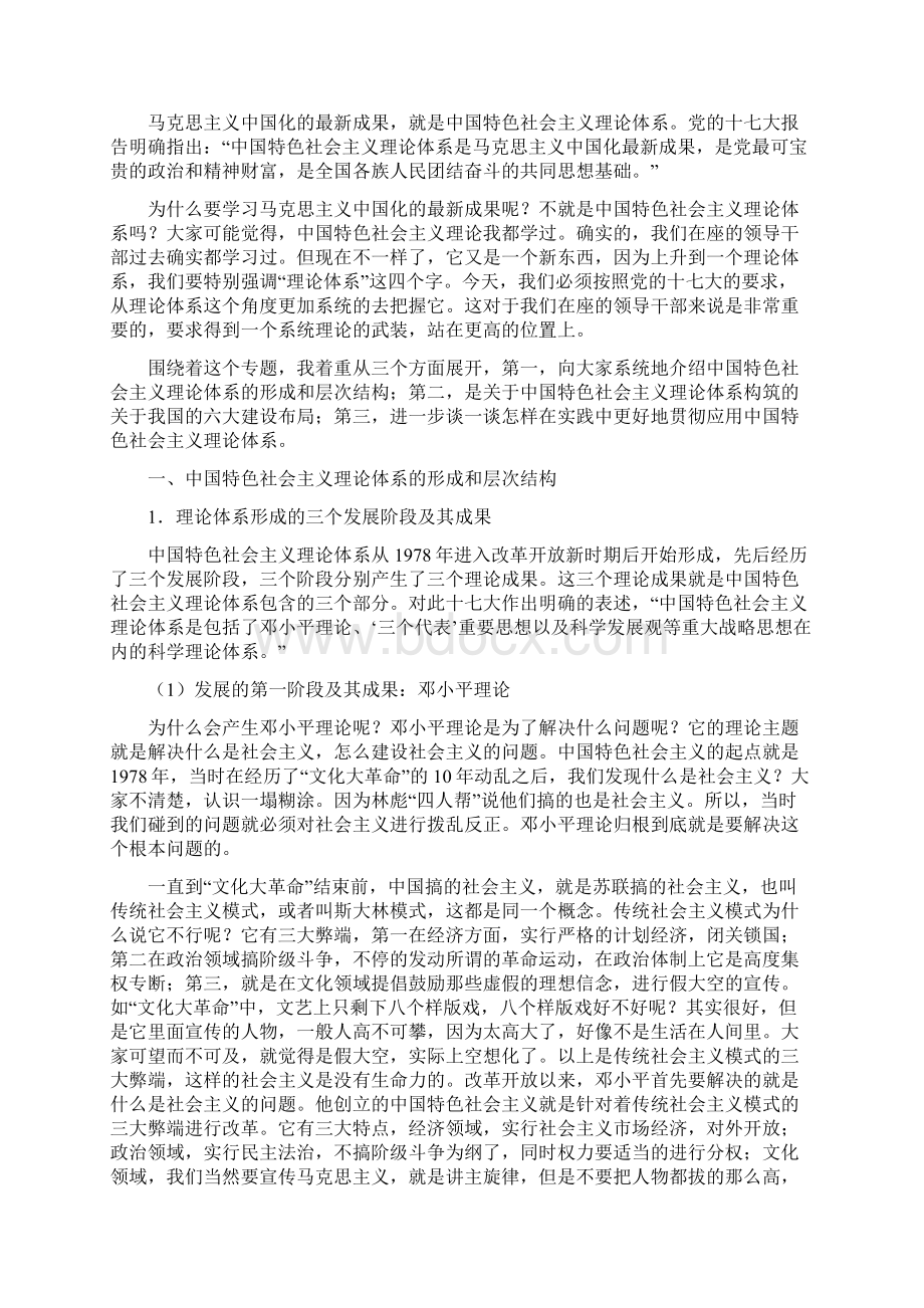 马克思主义中国化最新成果解读讲义.docx_第2页