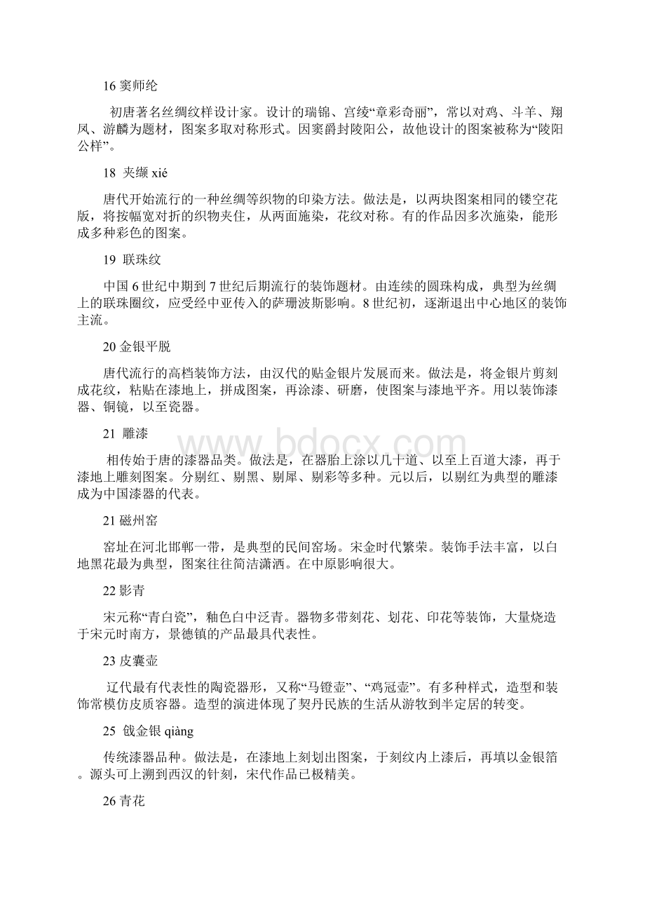 中国工艺美术史试题.docx_第3页