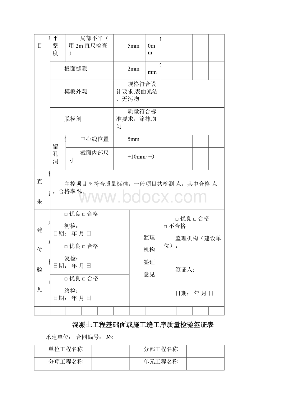 混凝土结构验收表Word文档下载推荐.docx_第2页