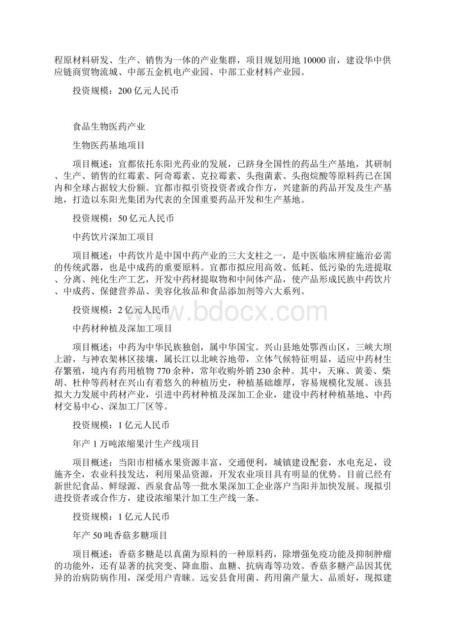 宜昌湖北省浙江企业联合会.docx_第3页