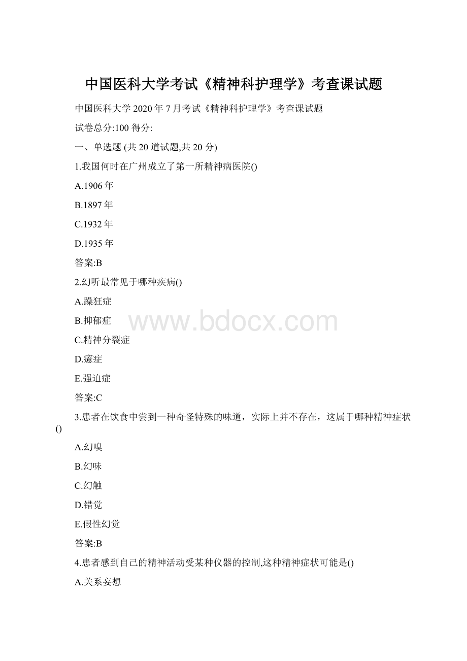 中国医科大学考试《精神科护理学》考查课试题Word文档下载推荐.docx_第1页