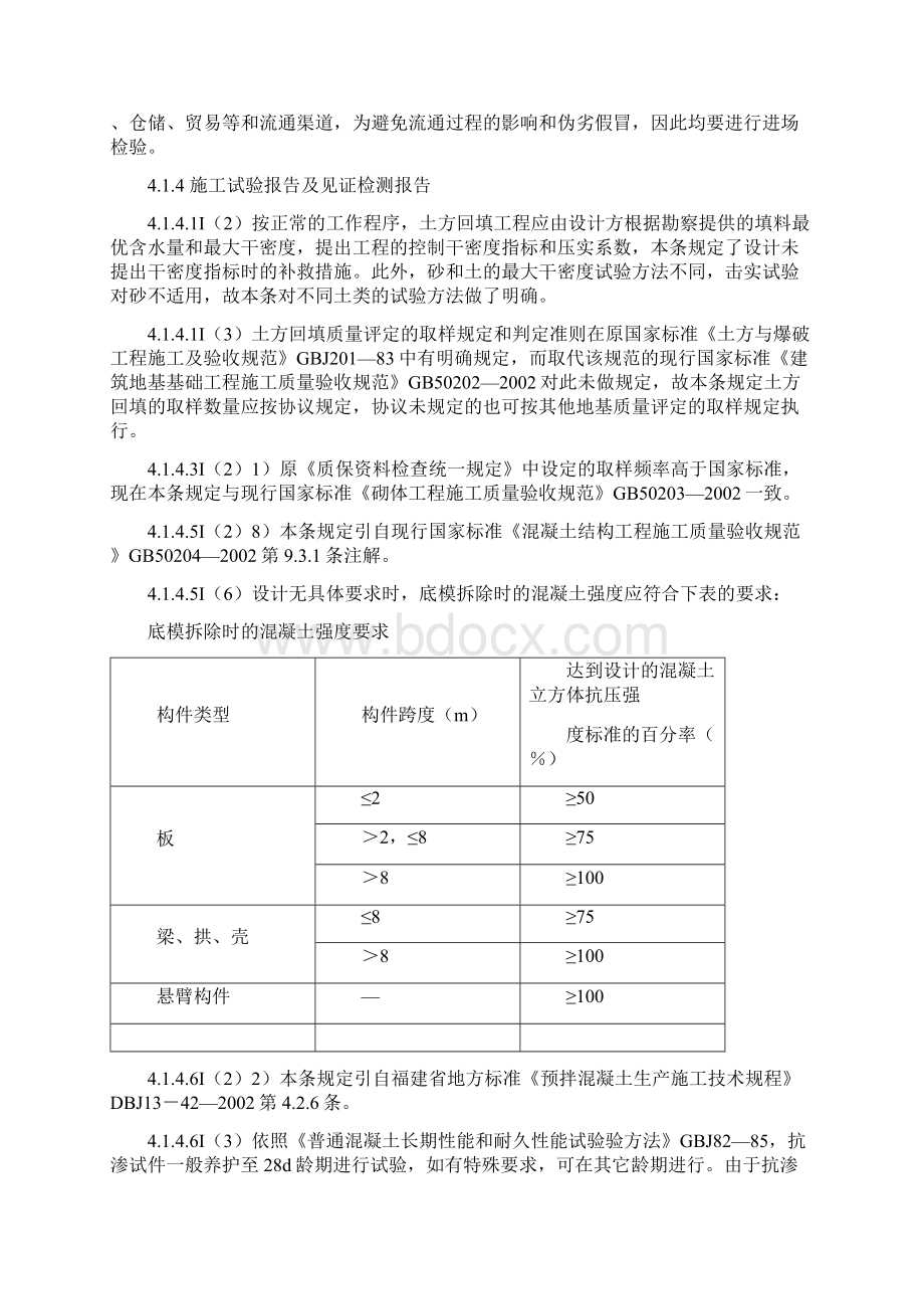 建筑工程质量控制资料Word文档格式.docx_第3页