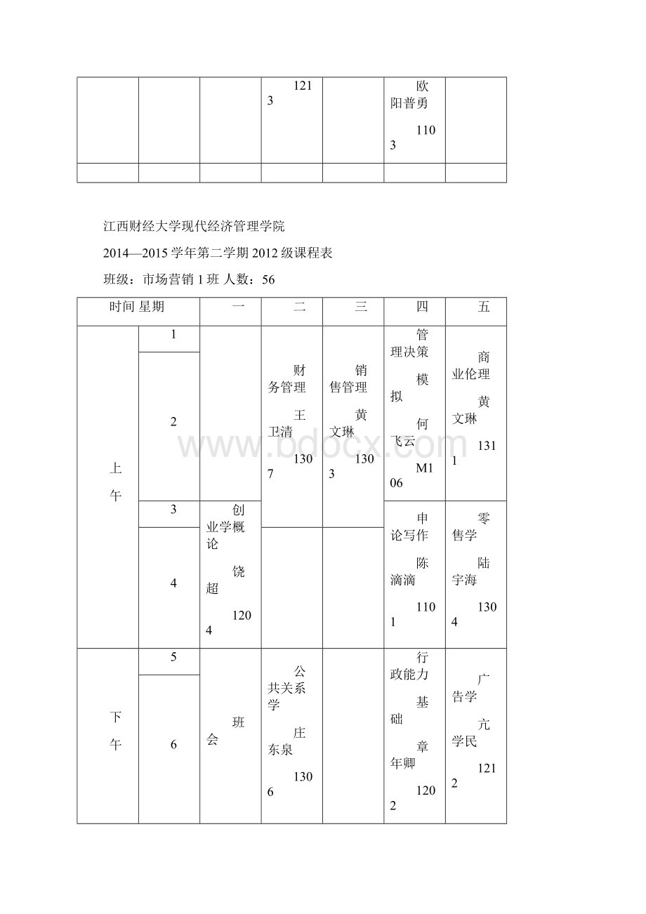 142学期麦庐园课表.docx_第2页