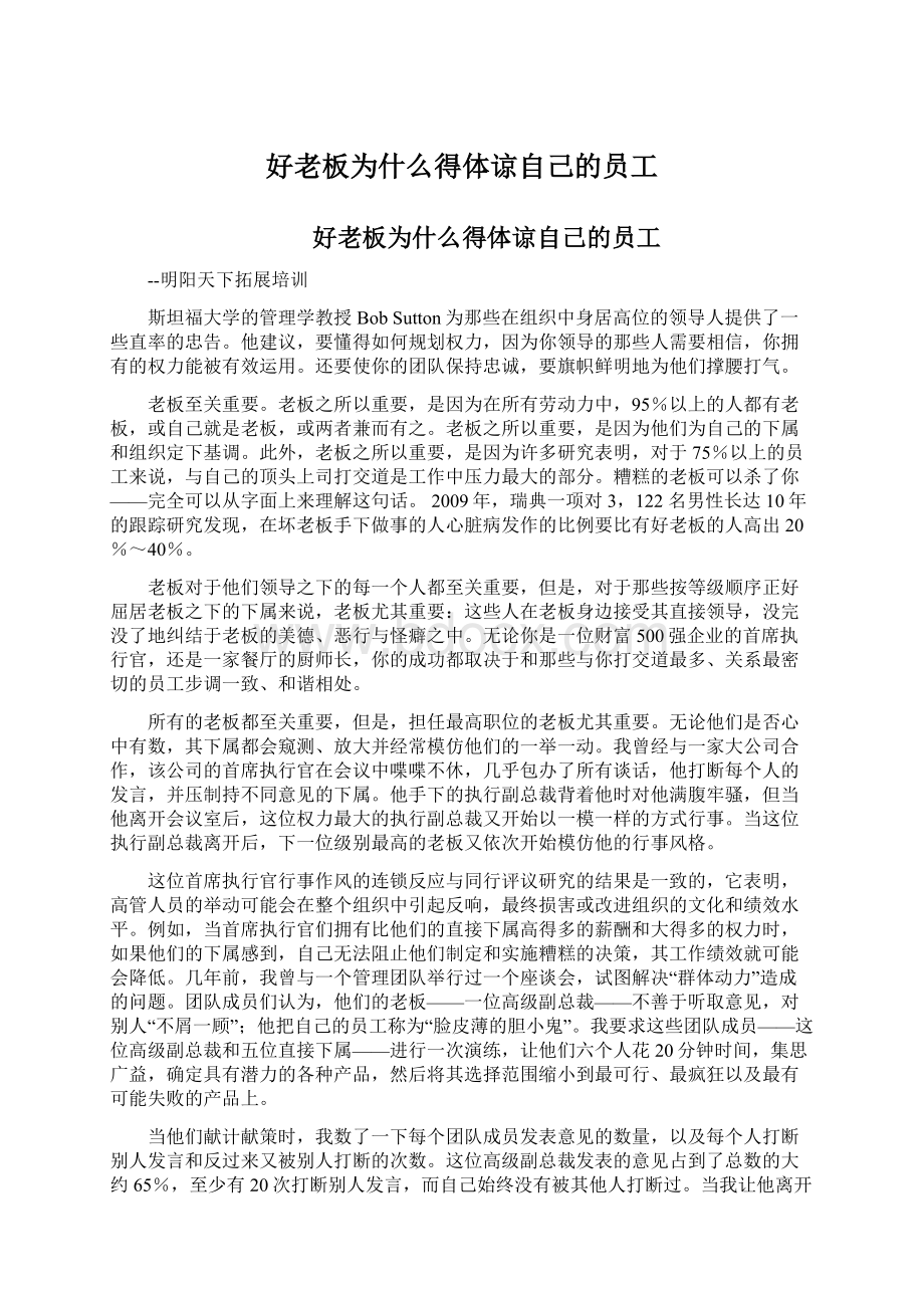 好老板为什么得体谅自己的员工.docx_第1页