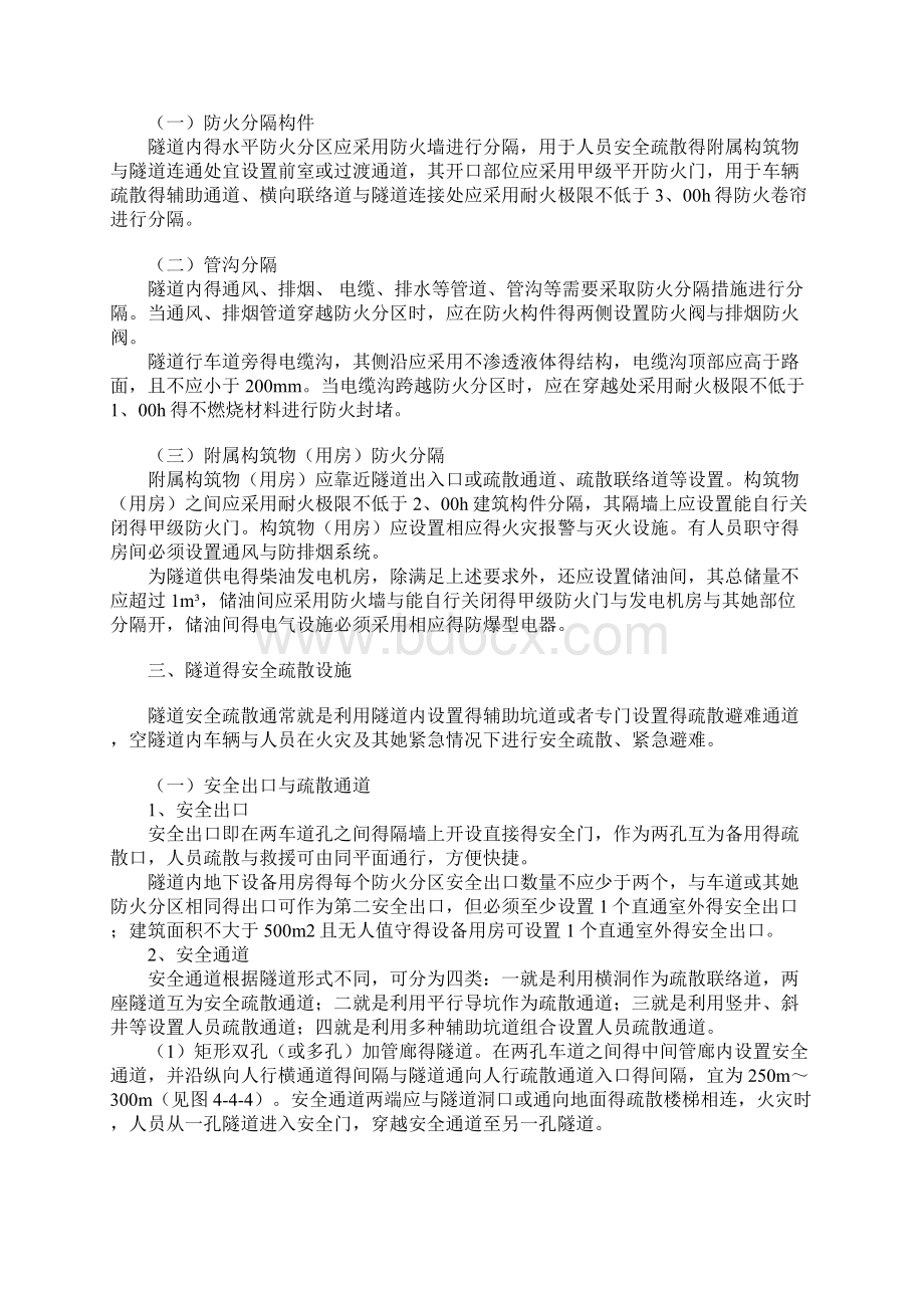 隧道建筑防火设计要求.docx_第2页