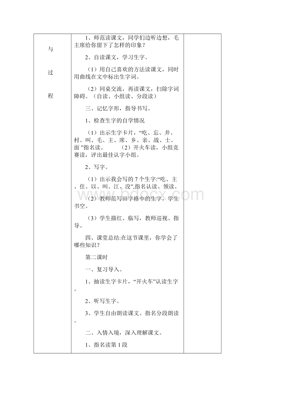 度一年级下册语文第二单元表格教案.docx_第2页