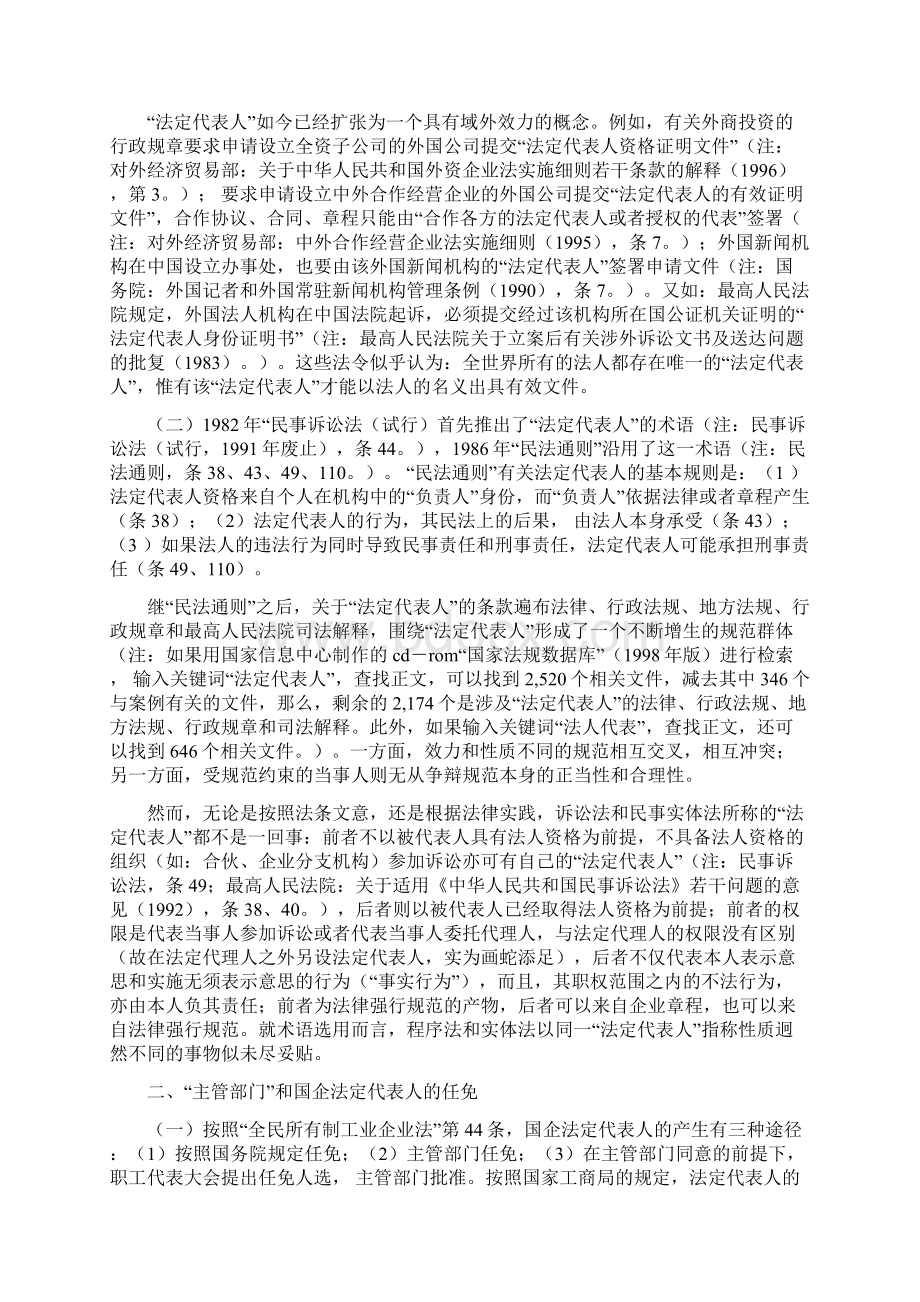 国企法定代表人的法律地位权力和利益冲突之一.docx_第3页