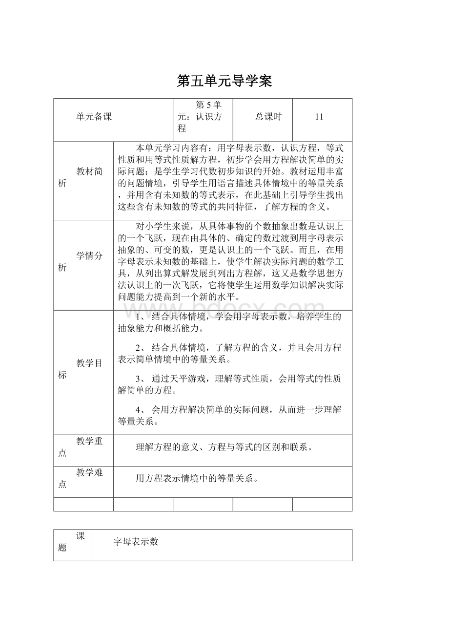 第五单元导学案Word格式.docx