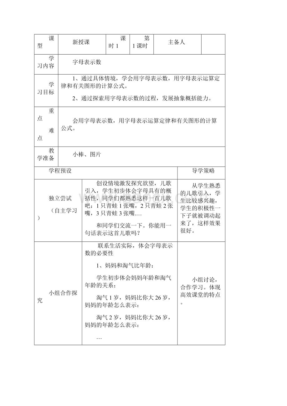 第五单元导学案.docx_第2页