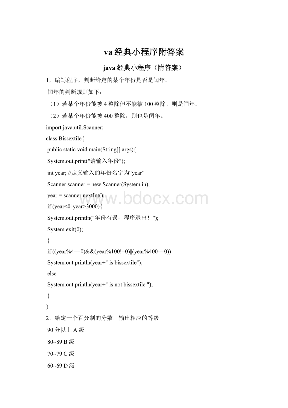 va经典小程序附答案Word格式文档下载.docx