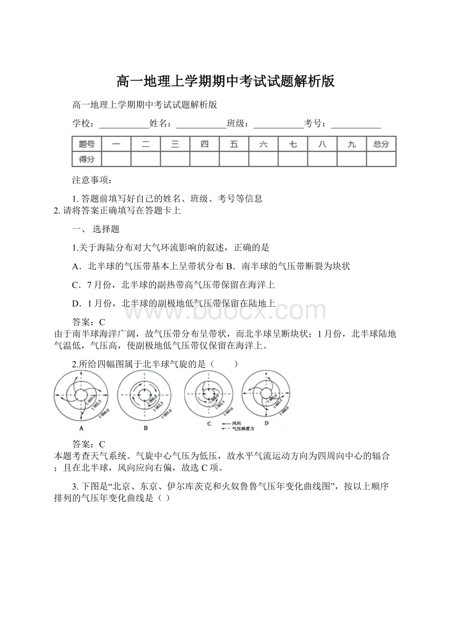 高一地理上学期期中考试试题解析版Word下载.docx_第1页