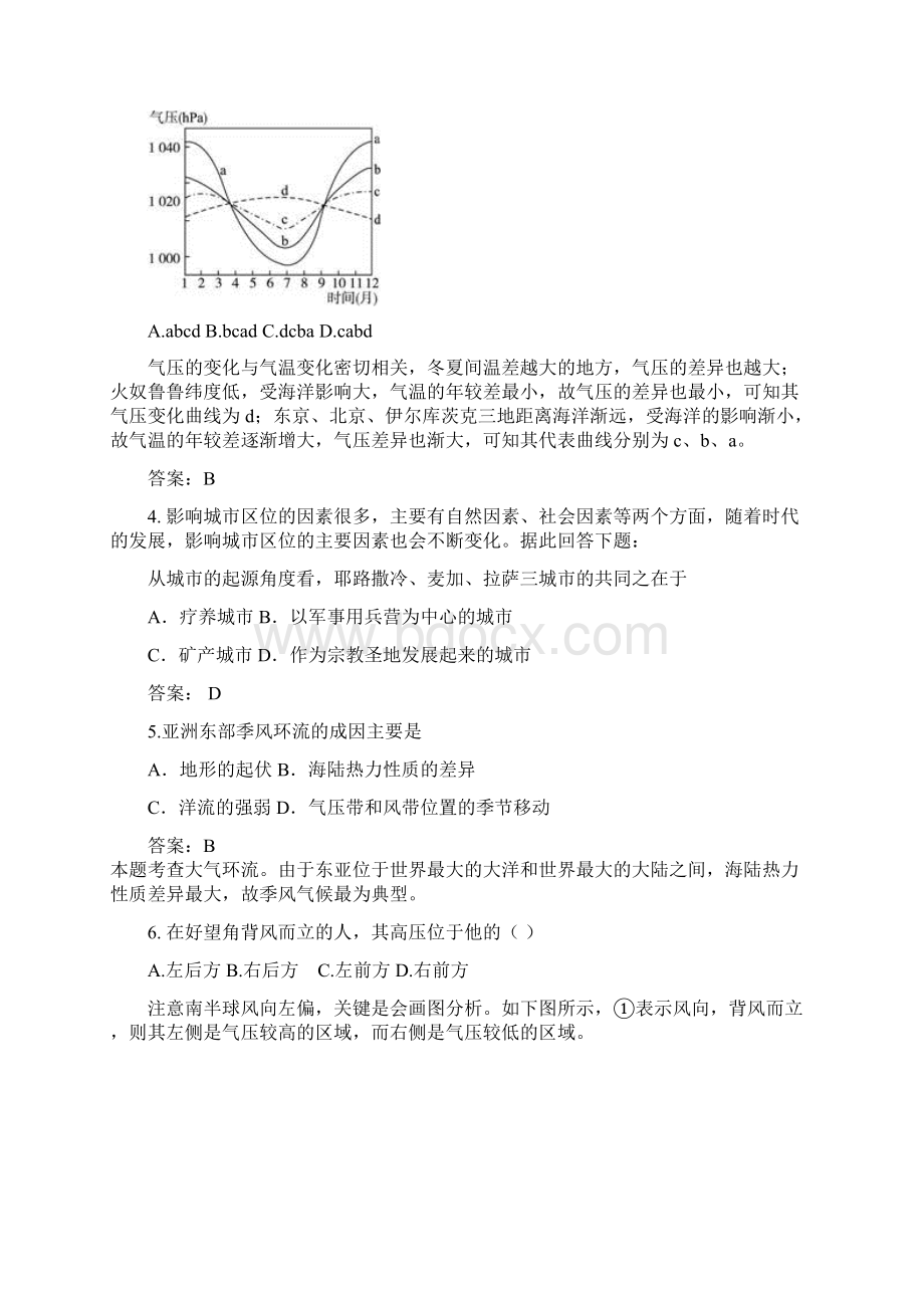 高一地理上学期期中考试试题解析版Word下载.docx_第2页