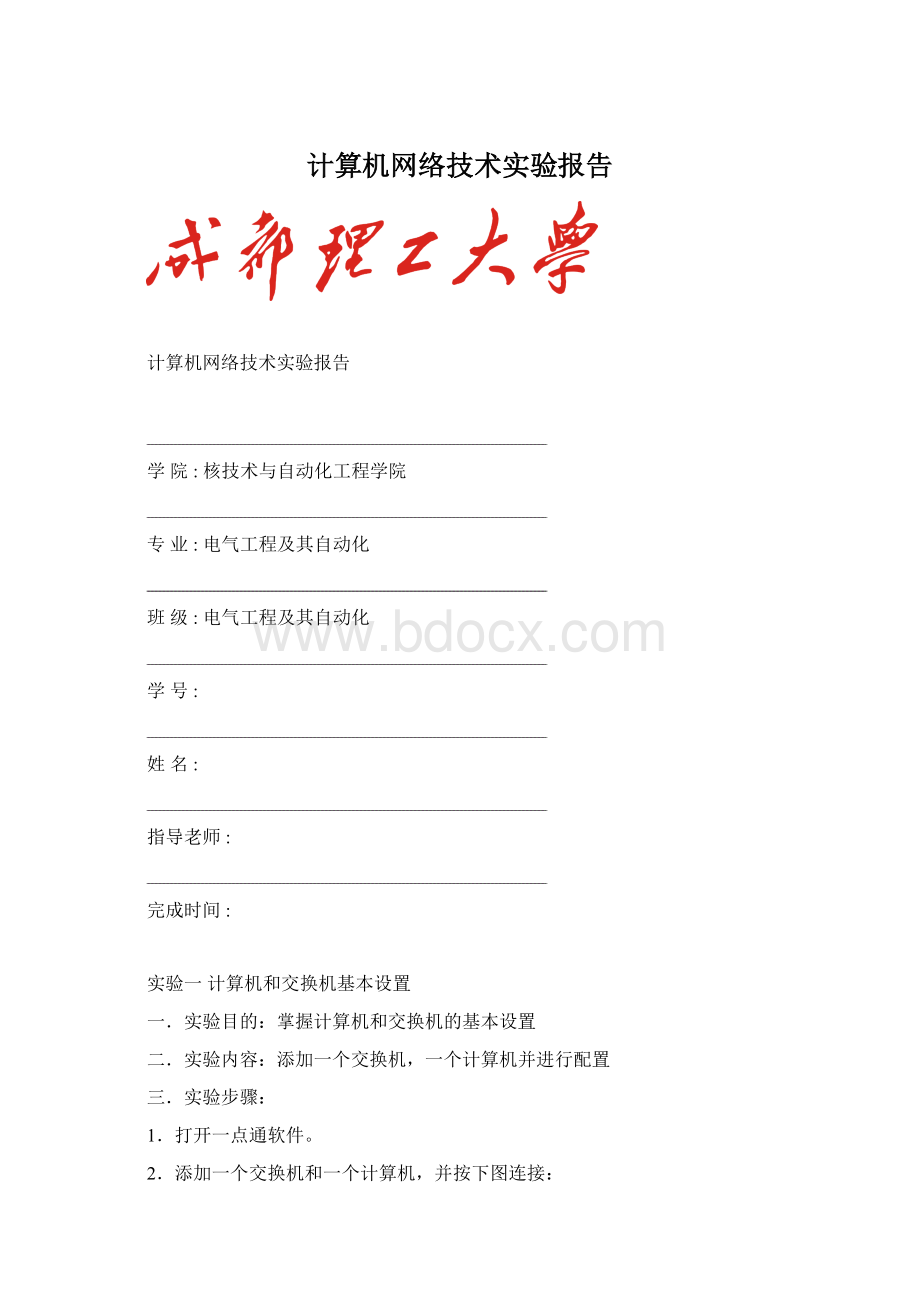 计算机网络技术实验报告.docx