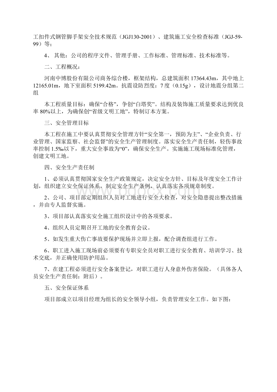 安全施工组织设计1.docx_第2页