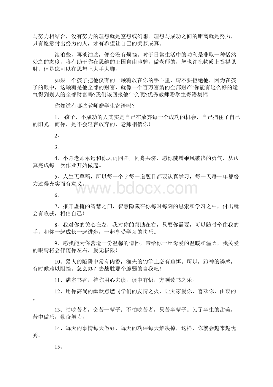 经典对联集锦教师寄语集锦一句话Word下载.docx_第2页