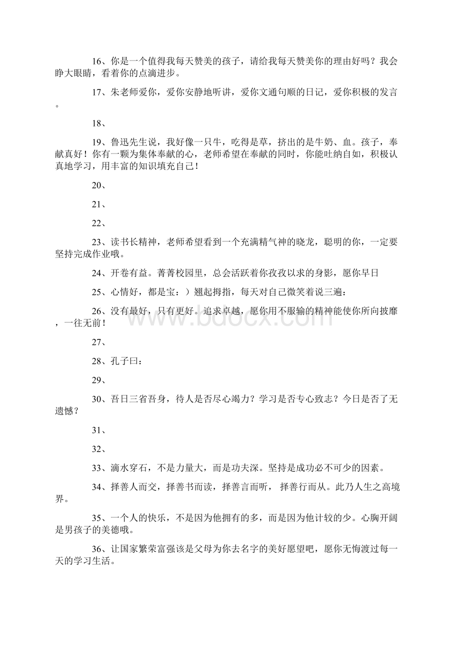 经典对联集锦教师寄语集锦一句话Word下载.docx_第3页