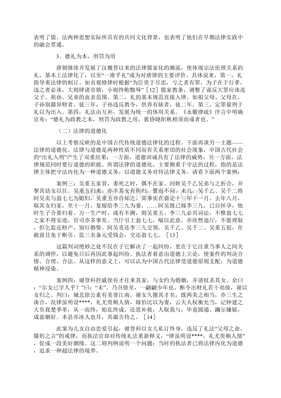 道德与法律的嬗变法治与德治之历史与现实反思演讲范文.docx_第3页