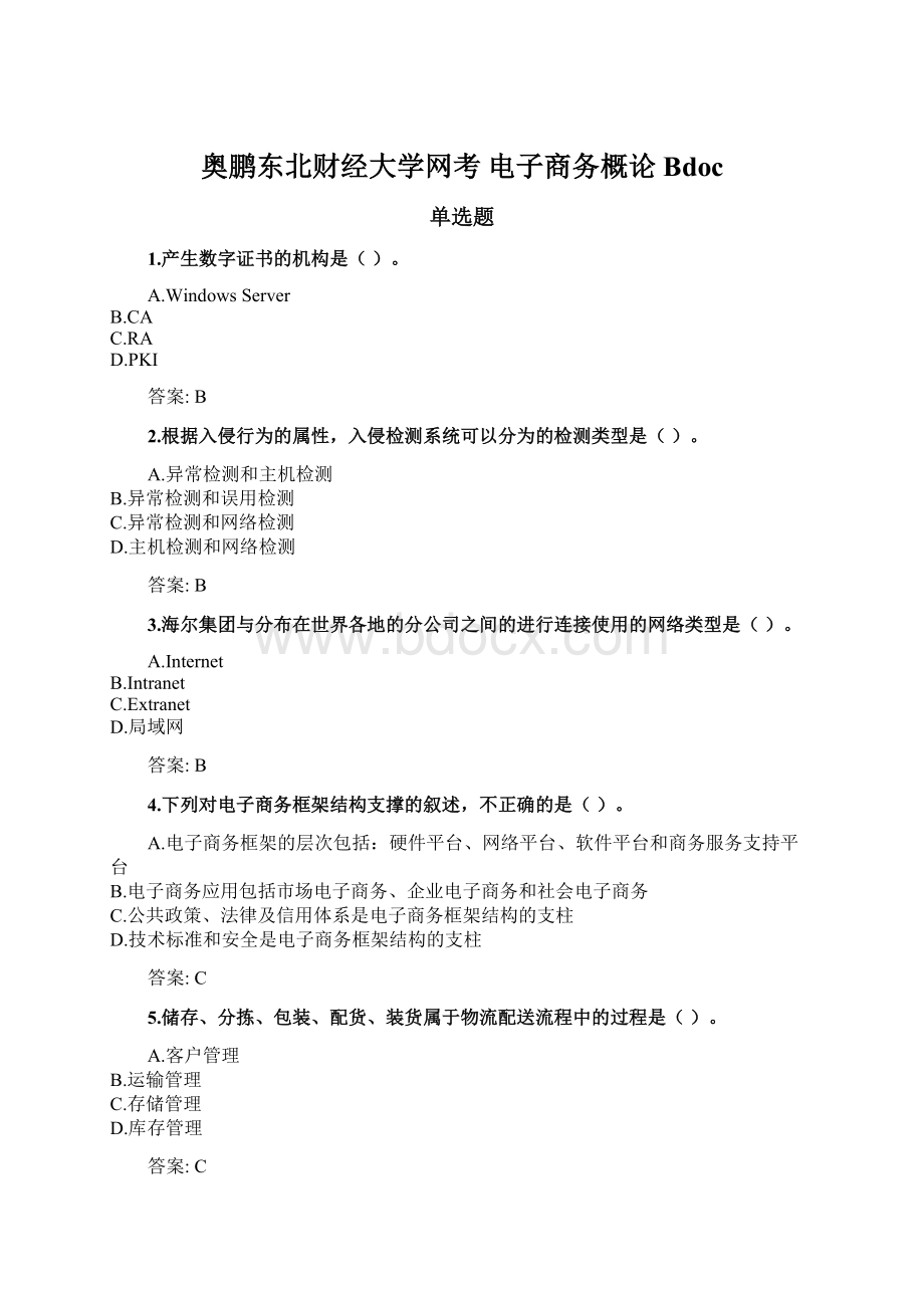 奥鹏东北财经大学网考 电子商务概论Bdoc.docx