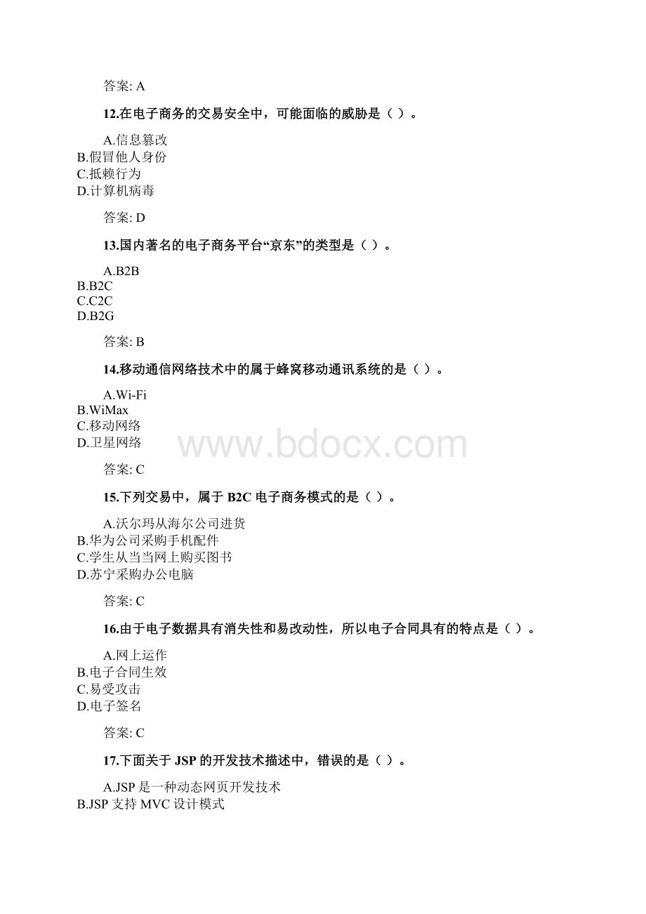 奥鹏东北财经大学网考 电子商务概论Bdoc.docx_第3页