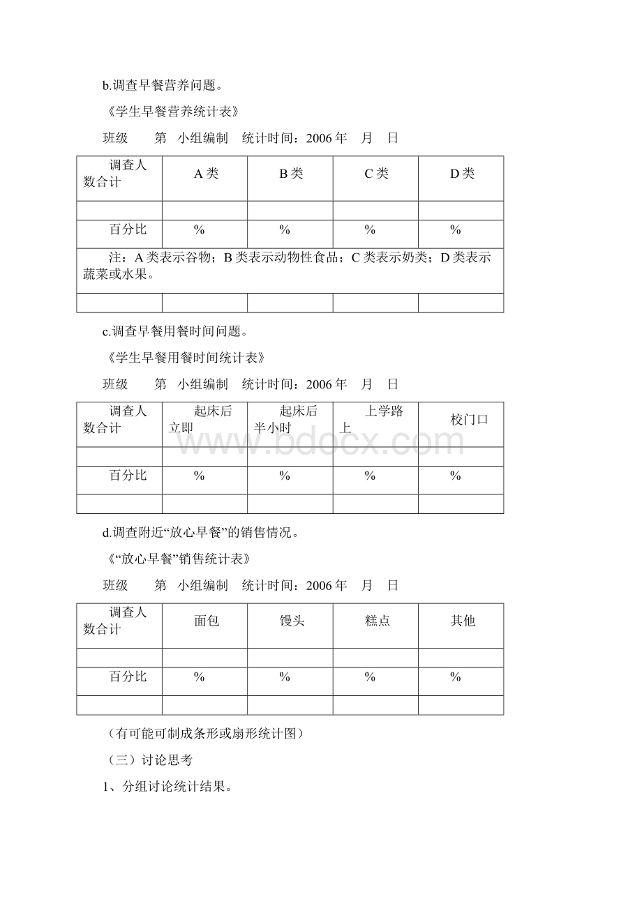 五年级综合实践活动教案.docx_第3页