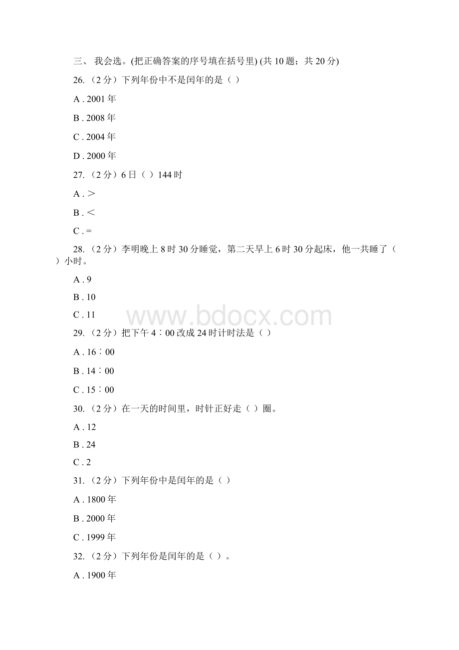 人教版小学数学三年级下册第六单元年月日单元检测II 卷Word格式文档下载.docx_第3页