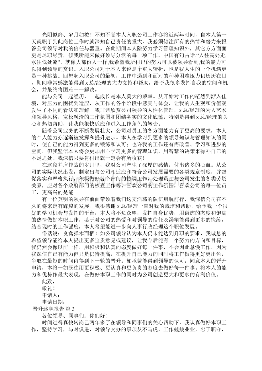 晋升述职报告十篇.docx_第2页