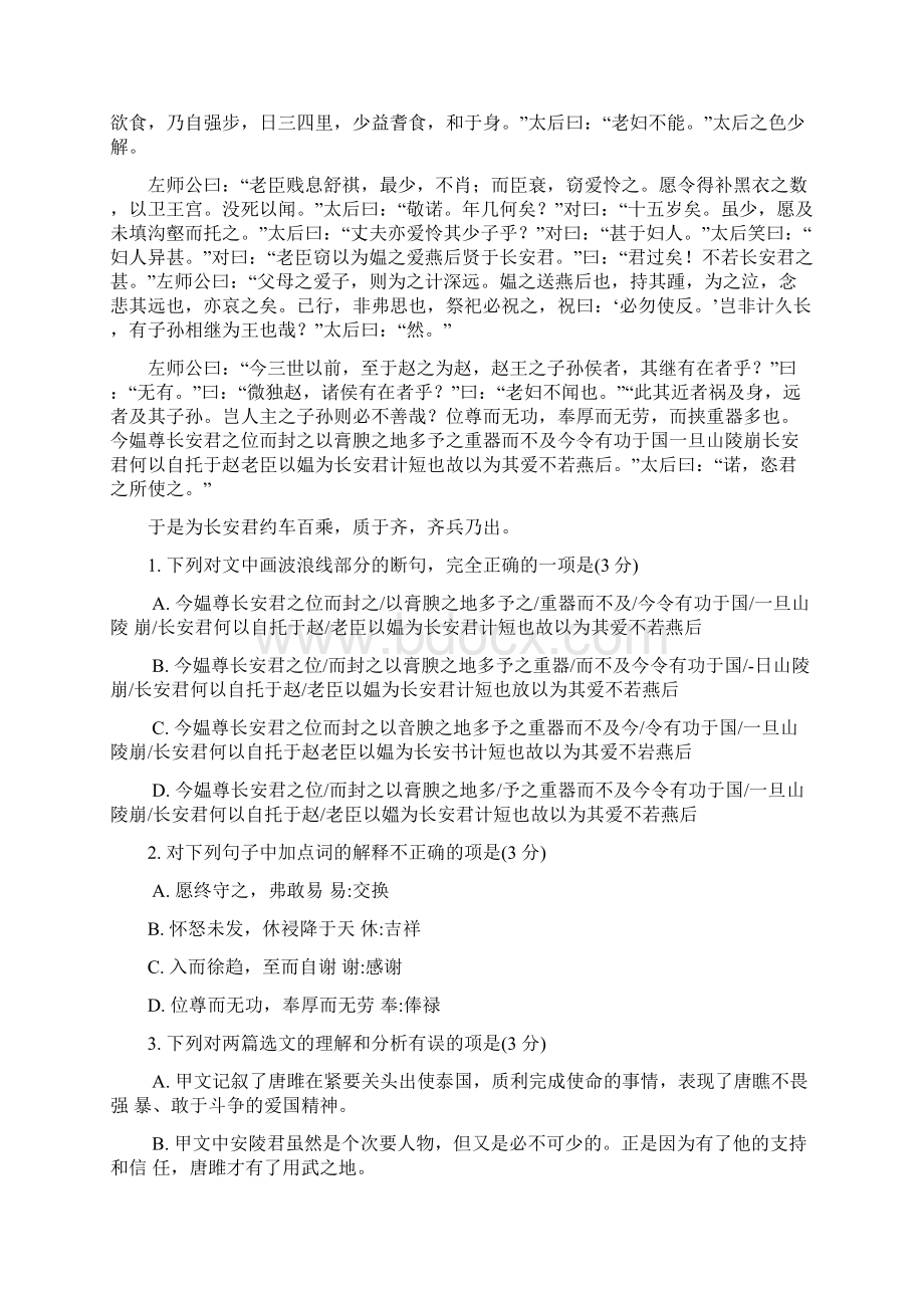 四川省泸州市中考语文试题含参考答案.docx_第2页