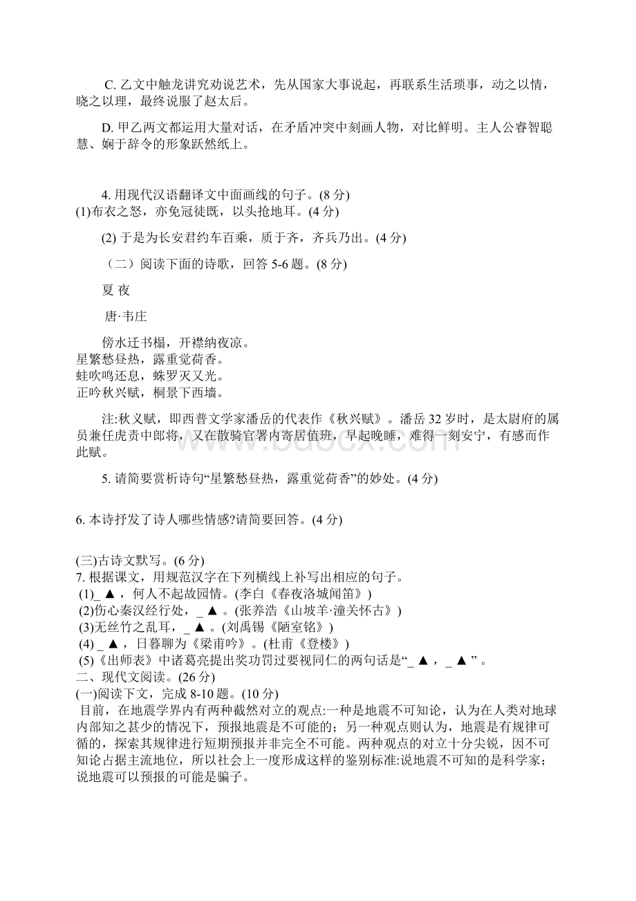 四川省泸州市中考语文试题含参考答案.docx_第3页