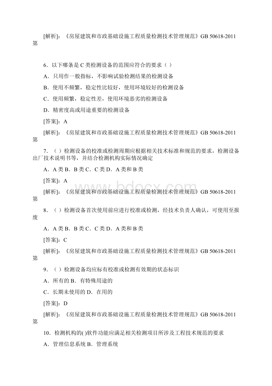 混凝土预制构件结构性能25.docx_第2页