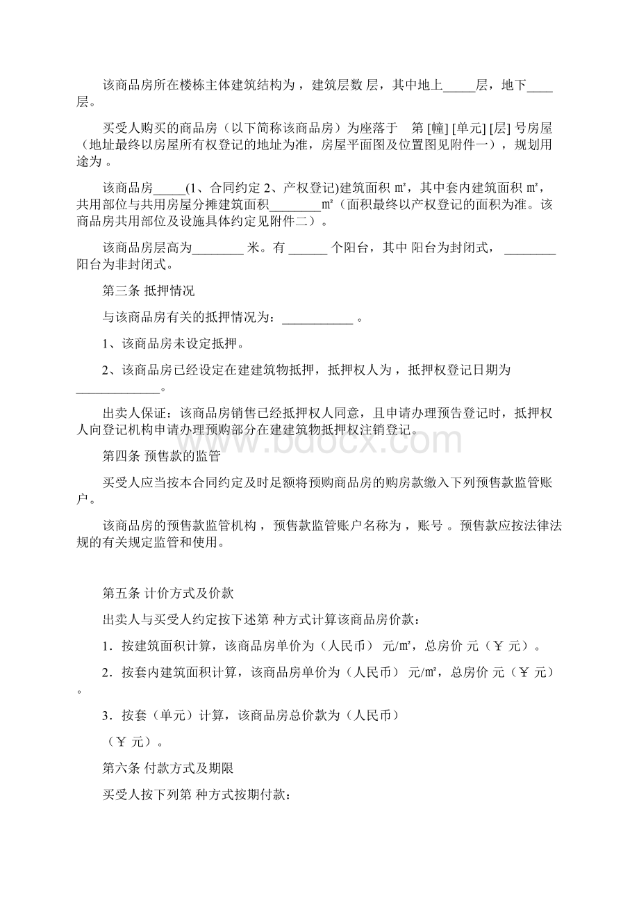 长沙市商品房买卖合同示范文本Word文档格式.docx_第2页