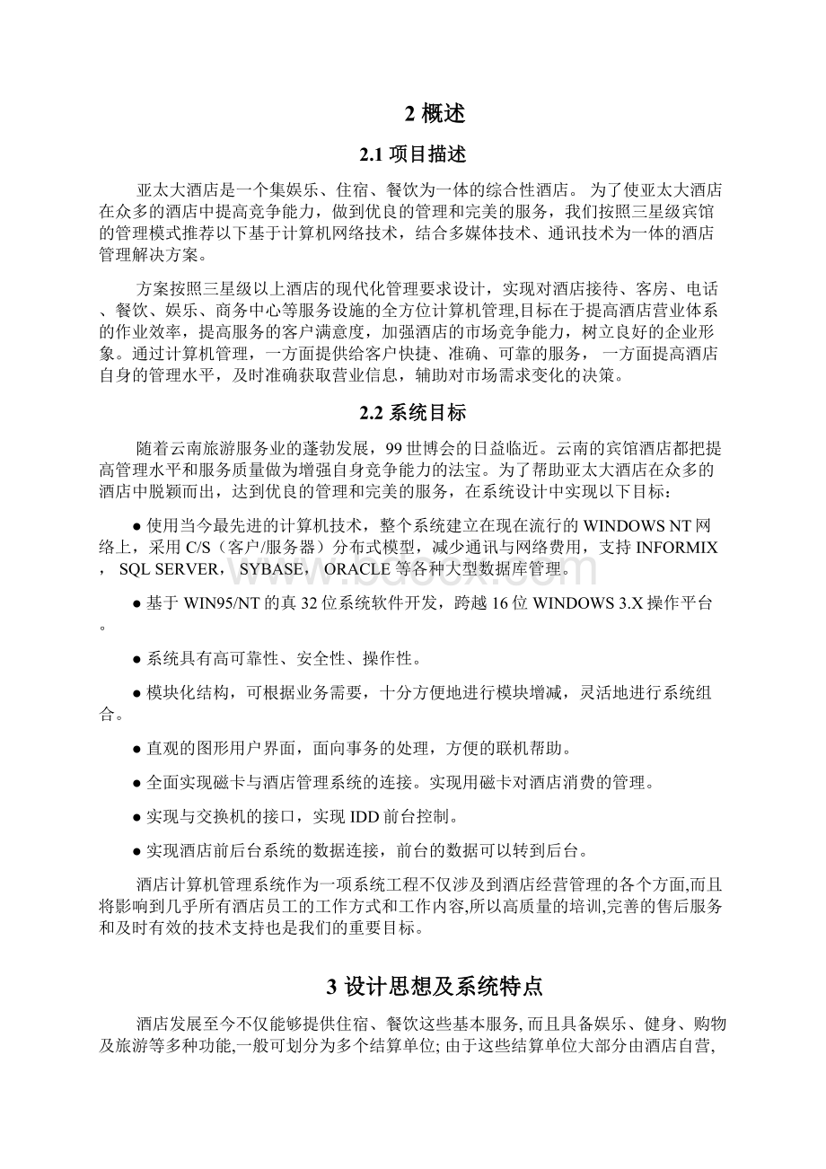 工程项目弱电管理系统设计方案.docx_第2页