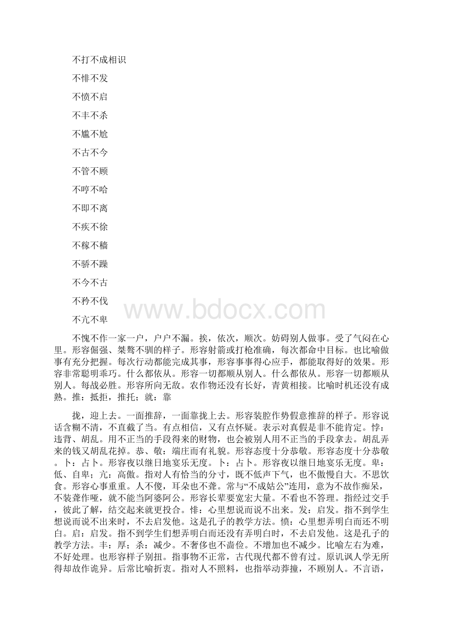 abac形式的成语有那些Word格式.docx_第2页