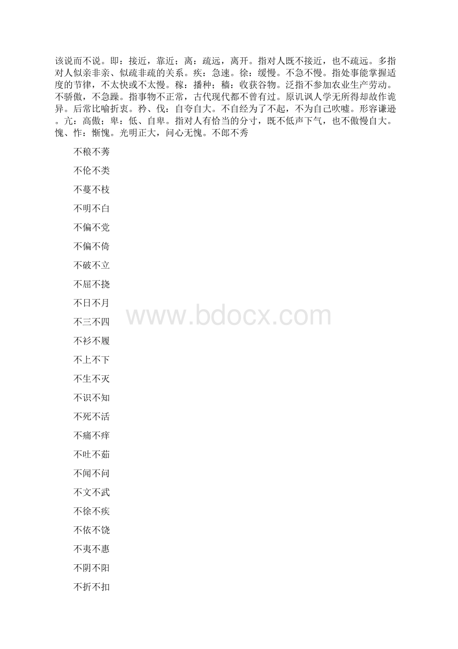 abac形式的成语有那些Word格式.docx_第3页