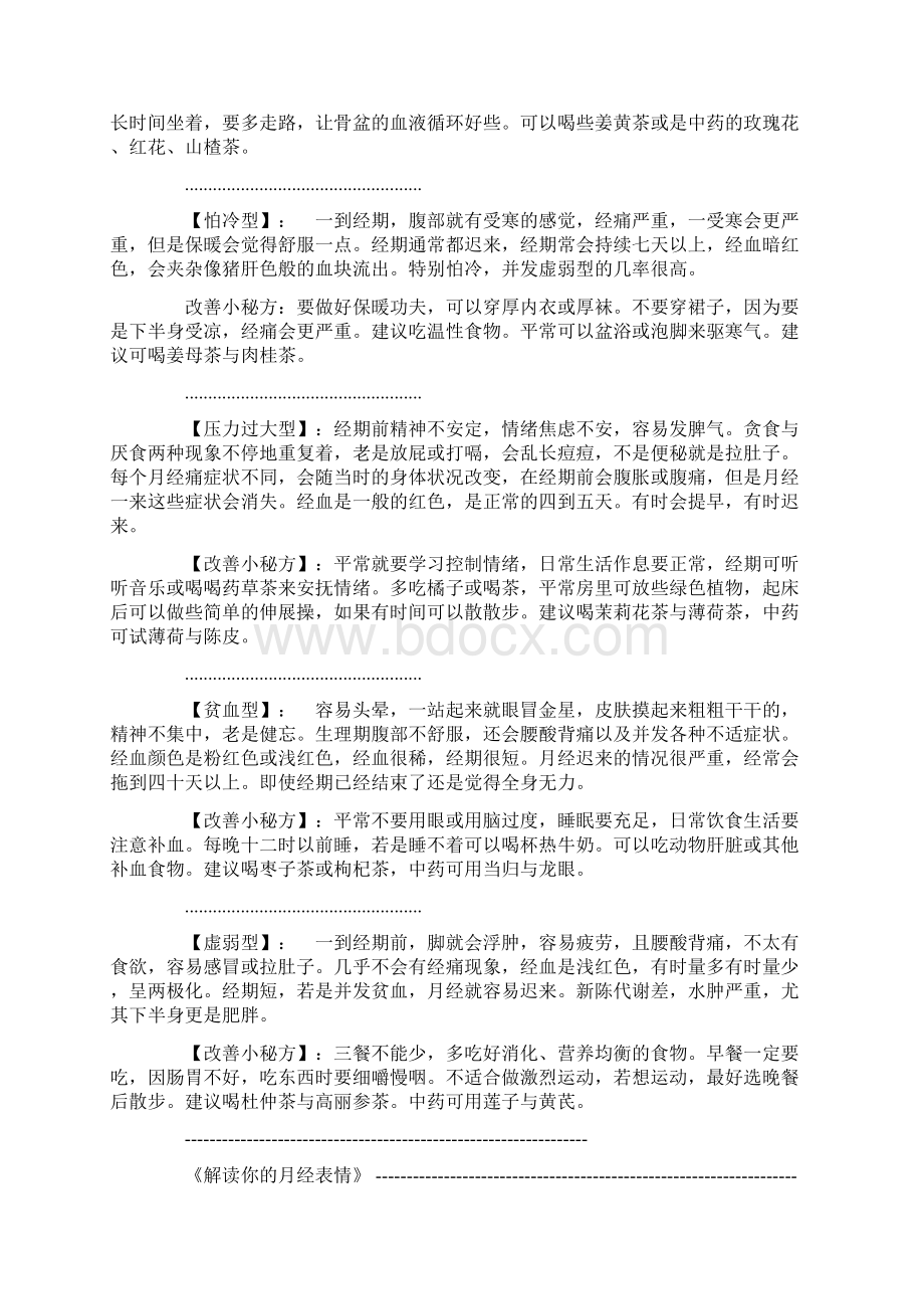 女性生理期的养生保健知识.docx_第2页