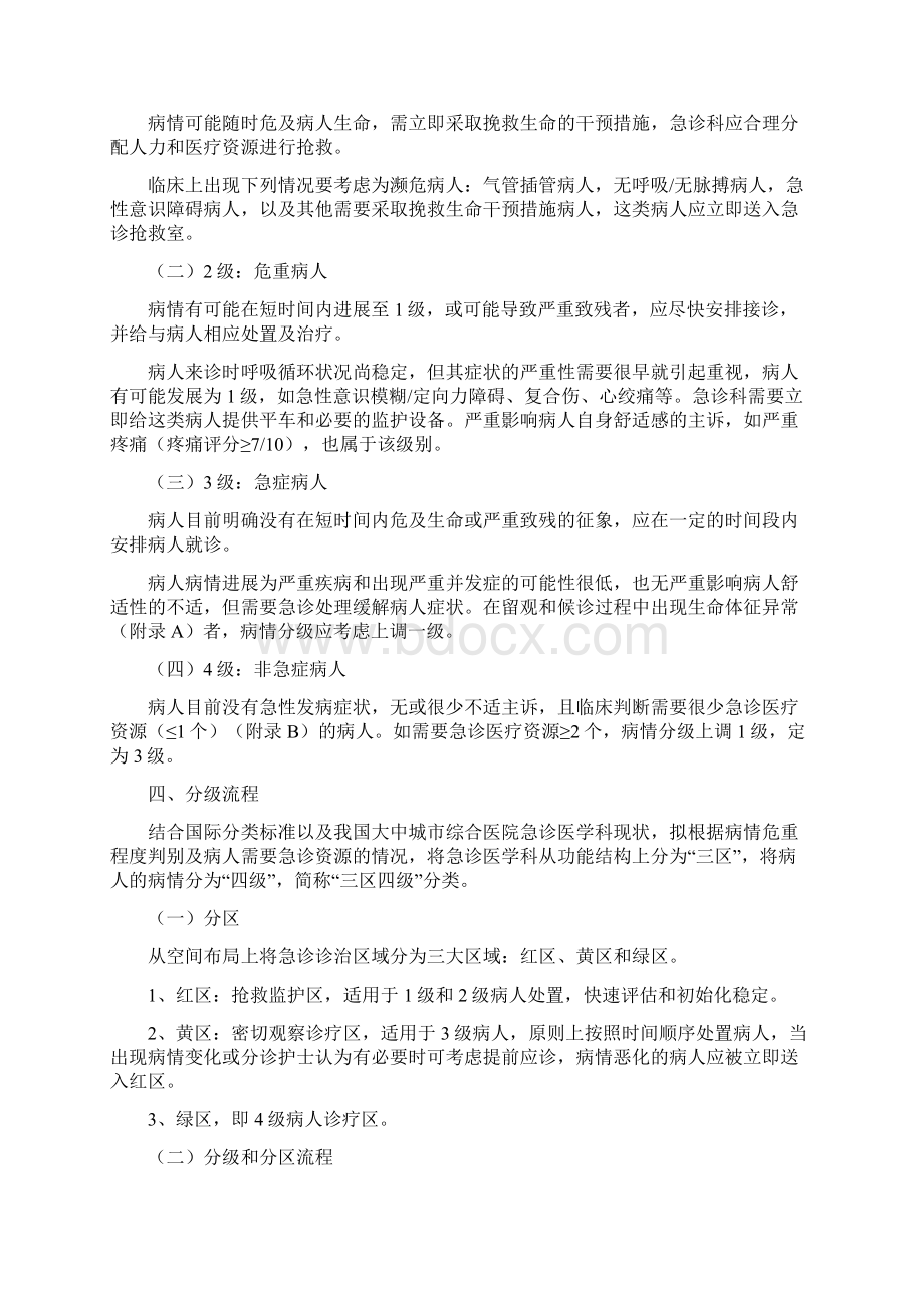 急诊病人分级综述Word文件下载.docx_第2页