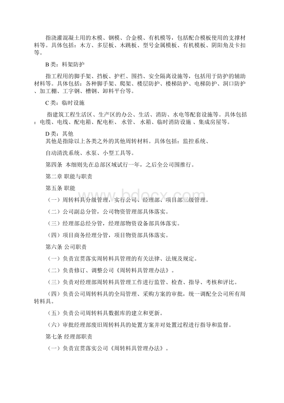 周转材料管理办法1.docx_第2页