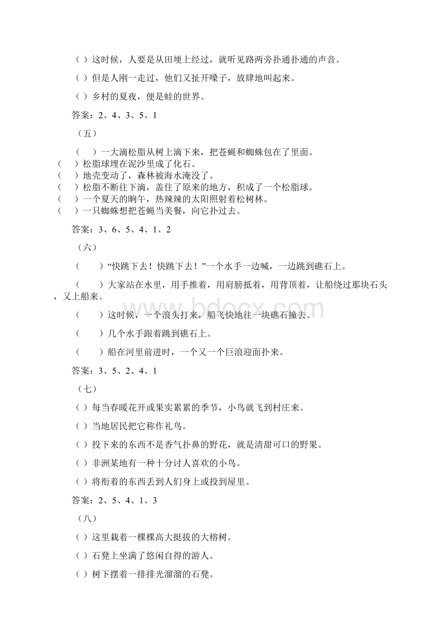 人教版小学四年级语文排序专项练习题及答案.docx_第2页