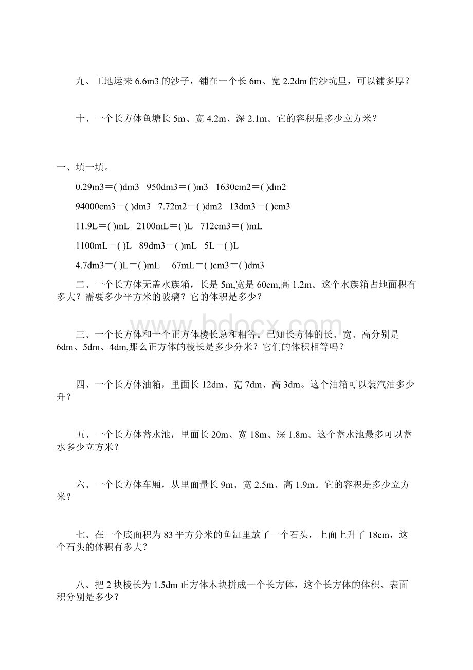 人教版五年级数学下册长方体和正方体体积表面积综合练习题35.docx_第3页