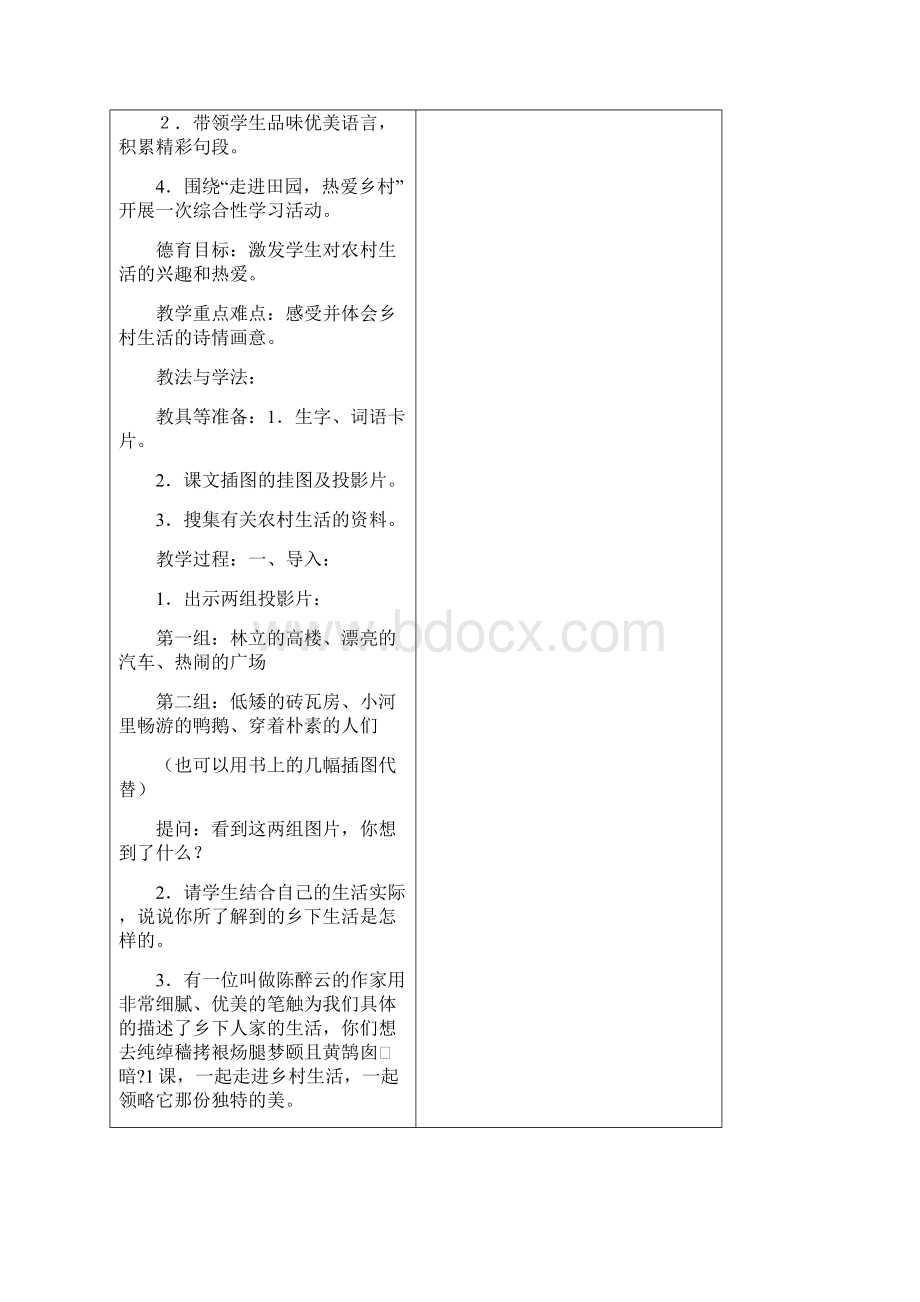 四年级语文下册六单元教案文档格式.docx_第2页