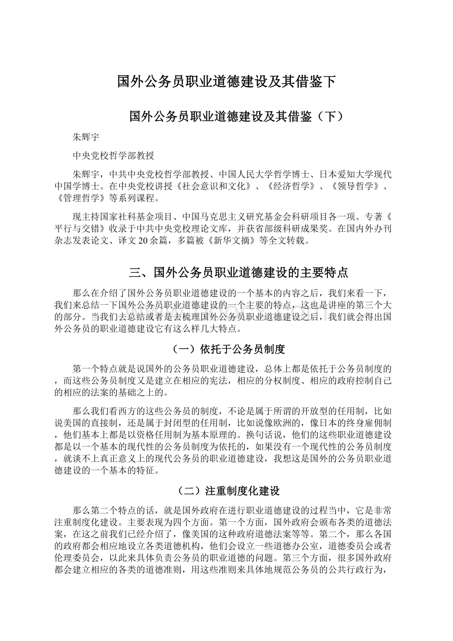 国外公务员职业道德建设及其借鉴下.docx