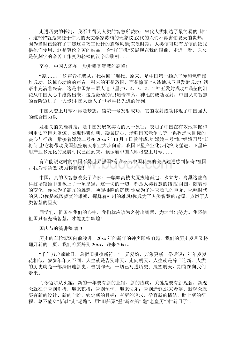 推荐国庆节的演讲稿范文合集10篇文档格式.docx_第2页