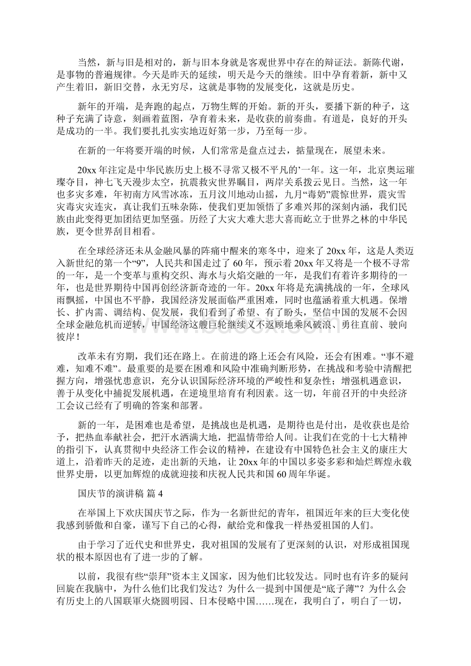 推荐国庆节的演讲稿范文合集10篇文档格式.docx_第3页